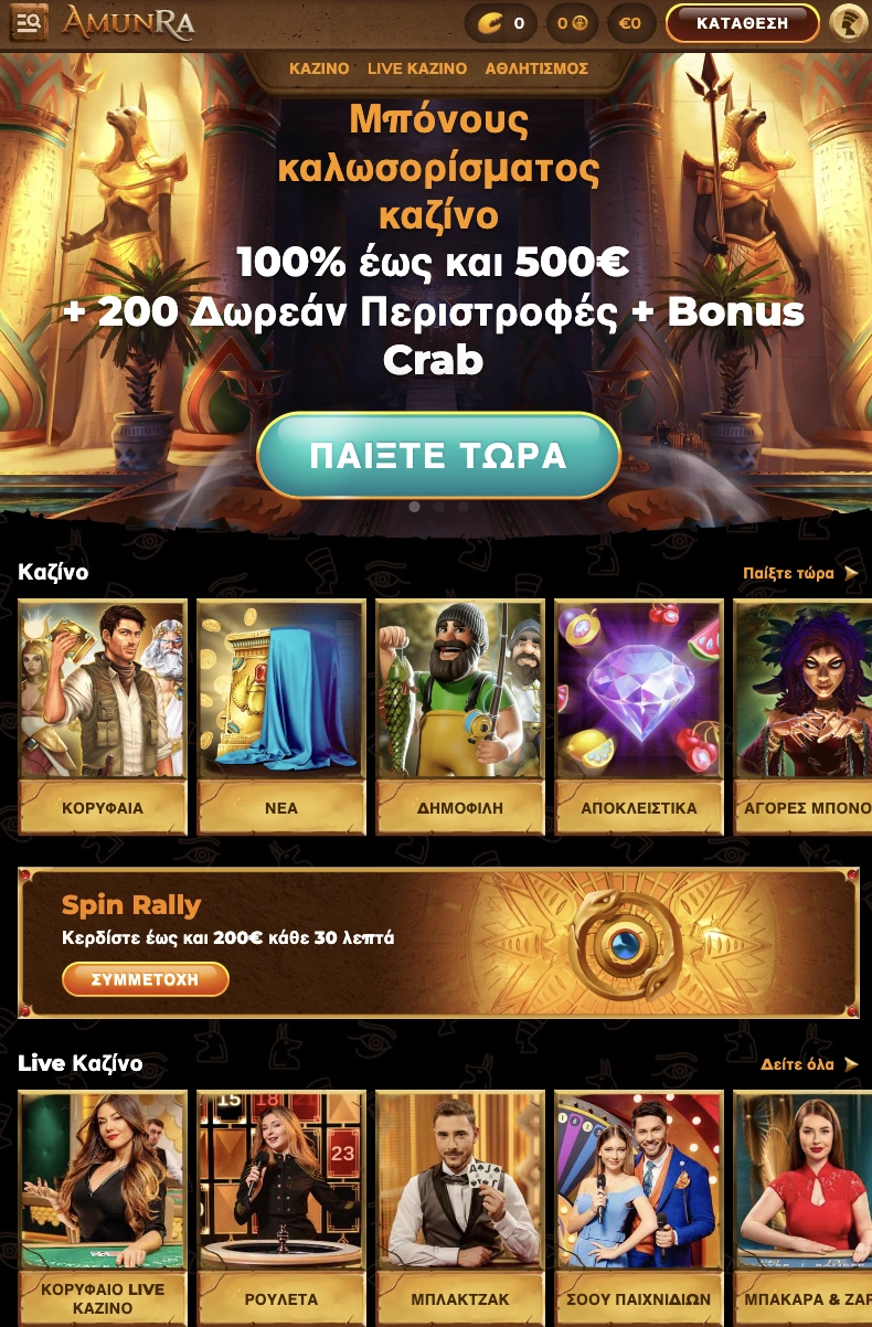 Amunra App