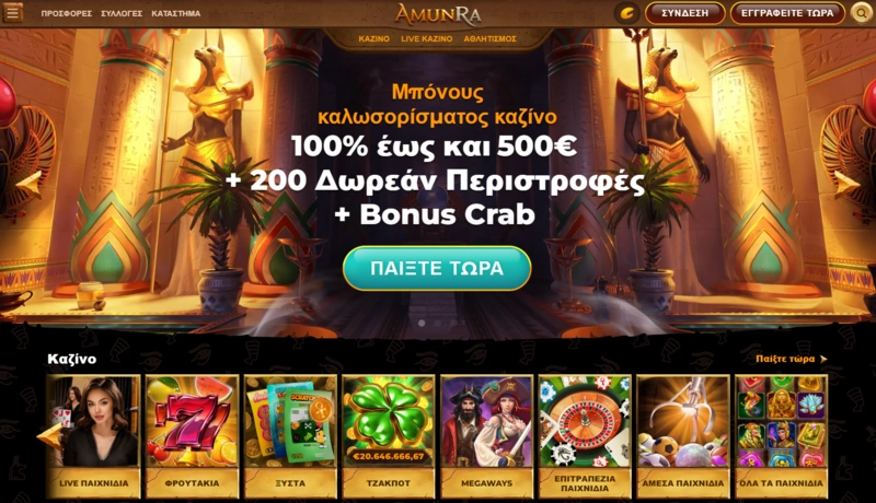 amunra home page